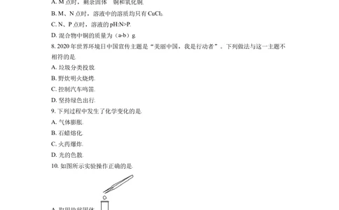 2020年河北省中考化学试题（原卷版）_河北省历年中考真题_5.河北化学（08-25）