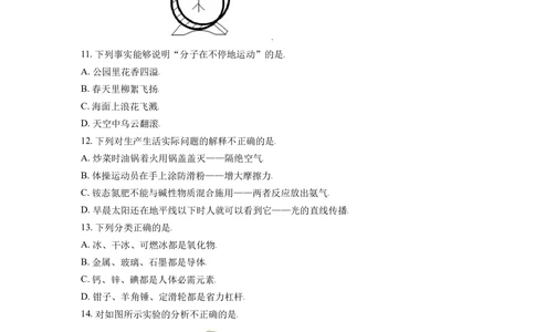 2020年河北省中考化学试题（原卷版）_河北省历年中考真题_5.河北化学（08-25）