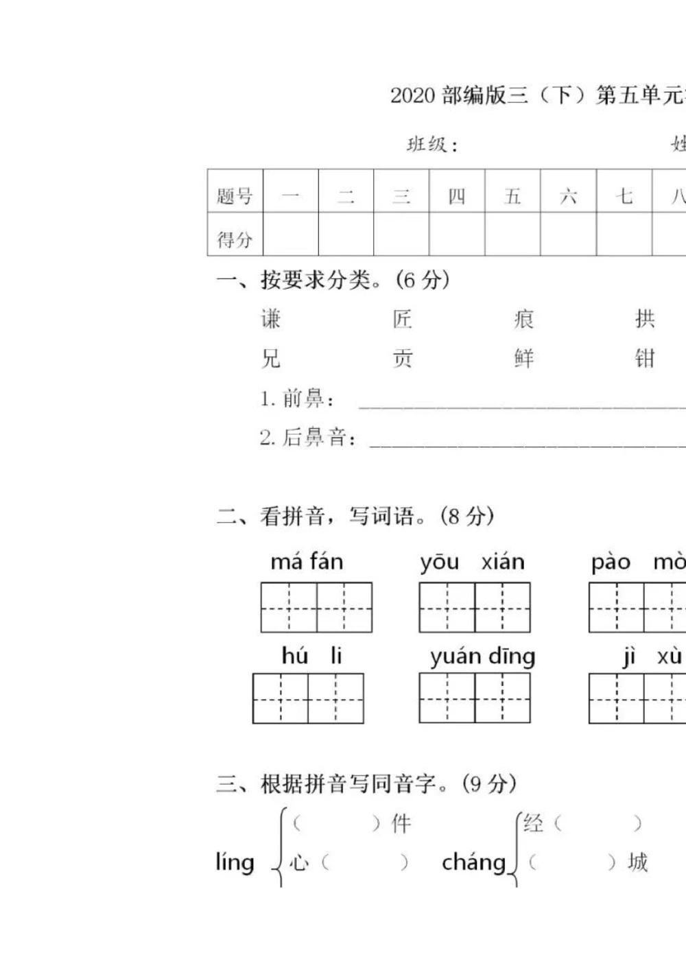 第五单元达标检测卷三_小学试卷大合集_三年级语文下册（单元期中期末试卷）_三年级语文下册单元试卷+月考卷_三年级下册语文第五单元试卷
