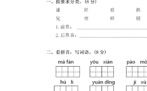 第五单元达标检测卷三_小学试卷大合集_三年级语文下册（单元期中期末试卷）_三年级语文下册单元试卷+月考卷_三年级下册语文第五单元试卷