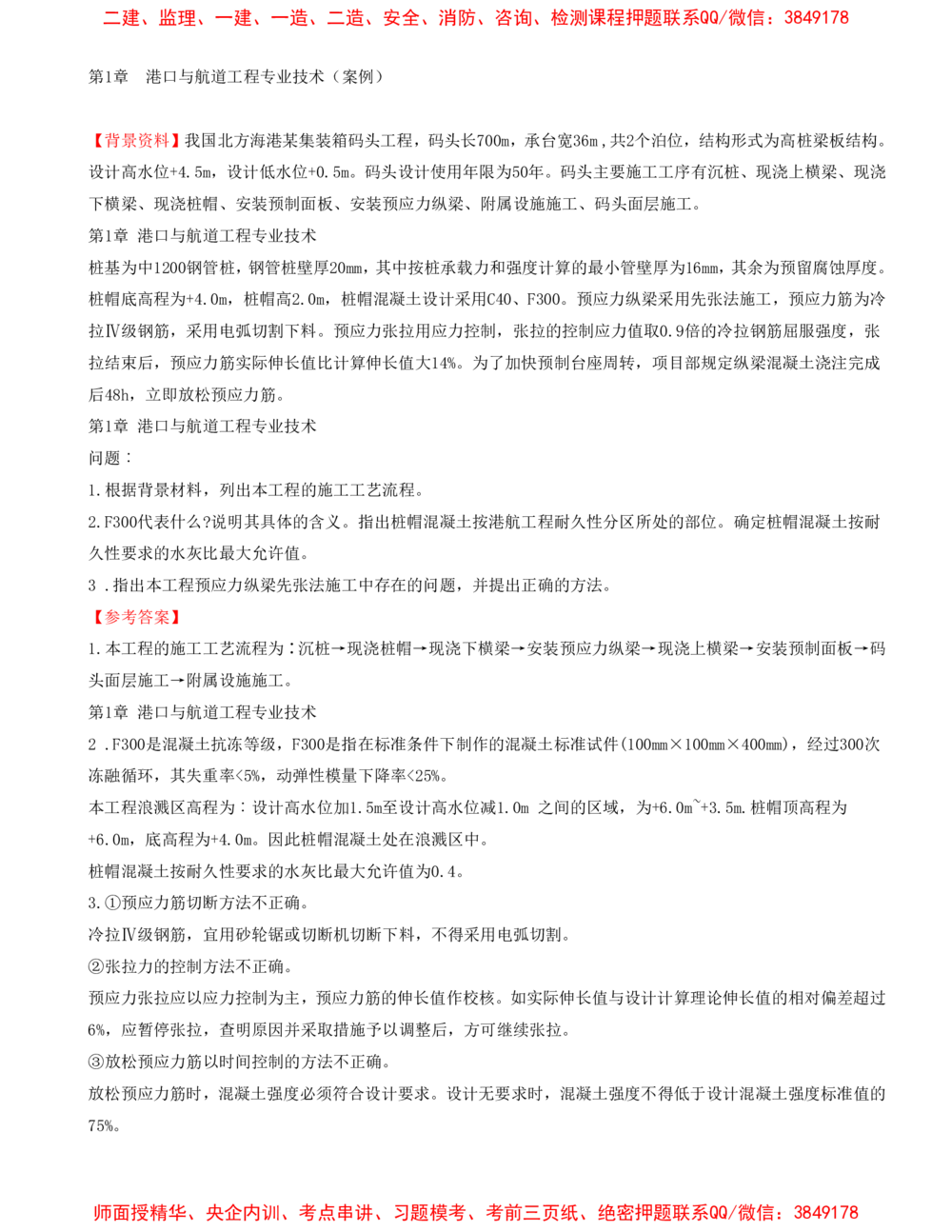 04.04-第1篇-第1章-港口与航道工程专业技术（四）_2026年一级建造师_2026年一建港航_2025年一建港航SVIP_03-习题精析✿实战特训✿模考通关_02-港航《习题带练班》皮丹丹SMR