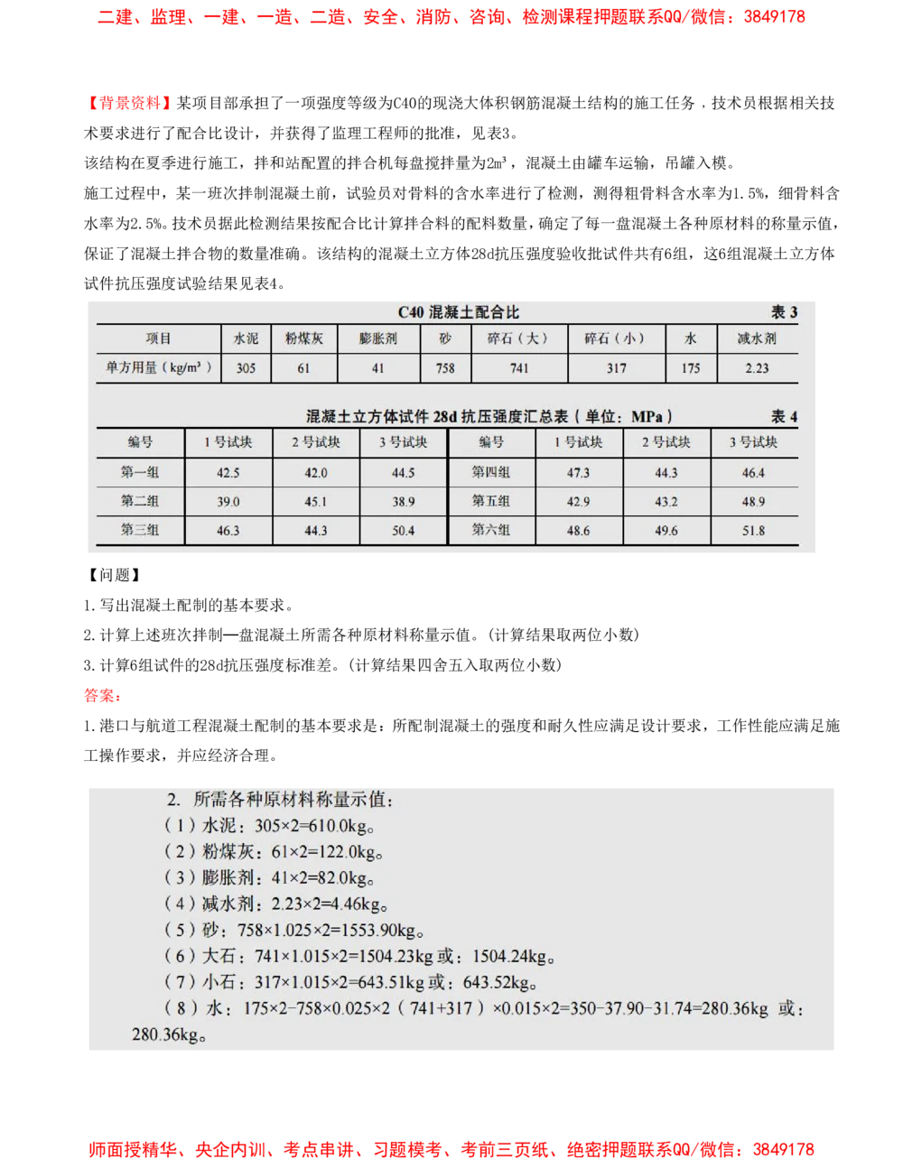04.04-第1篇-第1章-港口与航道工程专业技术（四）_2026年一级建造师_2026年一建港航_2025年一建港航SVIP_03-习题精析✿实战特训✿模考通关_02-港航《习题带练班》皮丹丹SMR