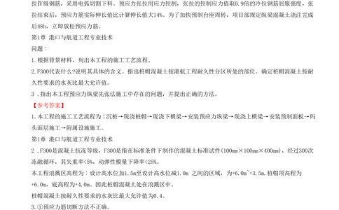 04.04-第1篇-第1章-港口与航道工程专业技术（四）_2026年一级建造师_2026年一建港航_2025年一建港航SVIP_03-习题精析✿实战特训✿模考通关_02-港航《习题带练班》皮丹丹SMR