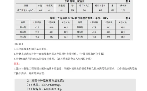 04.04-第1篇-第1章-港口与航道工程专业技术（四）_2026年一级建造师_2026年一建港航_2025年一建港航SVIP_03-习题精析✿实战特训✿模考通关_02-港航《习题带练班》皮丹丹SMR