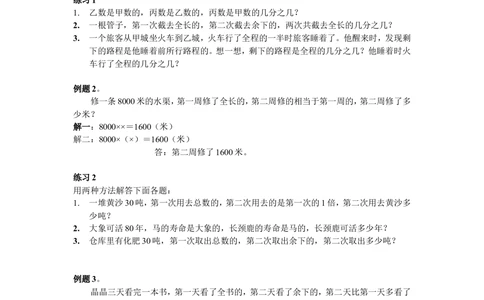 第6周转化单位_小学奥数举一反三1-6年级相关课程_6六年级奥数《举一反三》配套讲义课件_举一反三6年级配套教材_举一反三-六年级奥数分册