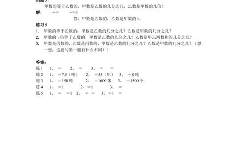 第6周转化单位_小学奥数举一反三1-6年级相关课程_6六年级奥数《举一反三》配套讲义课件_举一反三6年级配套教材_举一反三-六年级奥数分册