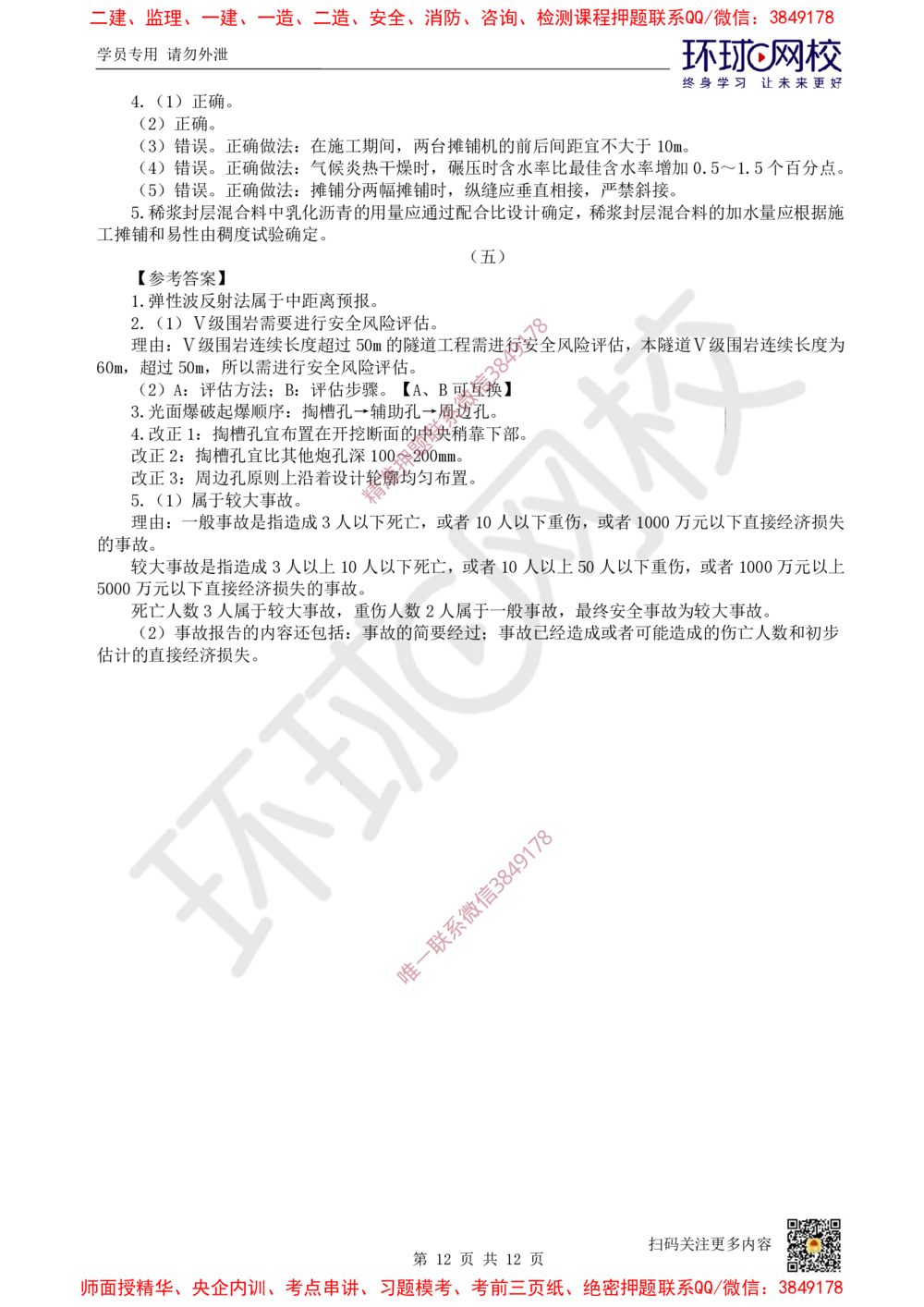 01.2025环球网校一级建造师《公路工程管理与实务》万人模考（一）_2026年一级建造师_2026年一建公路_2025年一建公路SVIP_03-习题精析✿实战特训✿模考通关