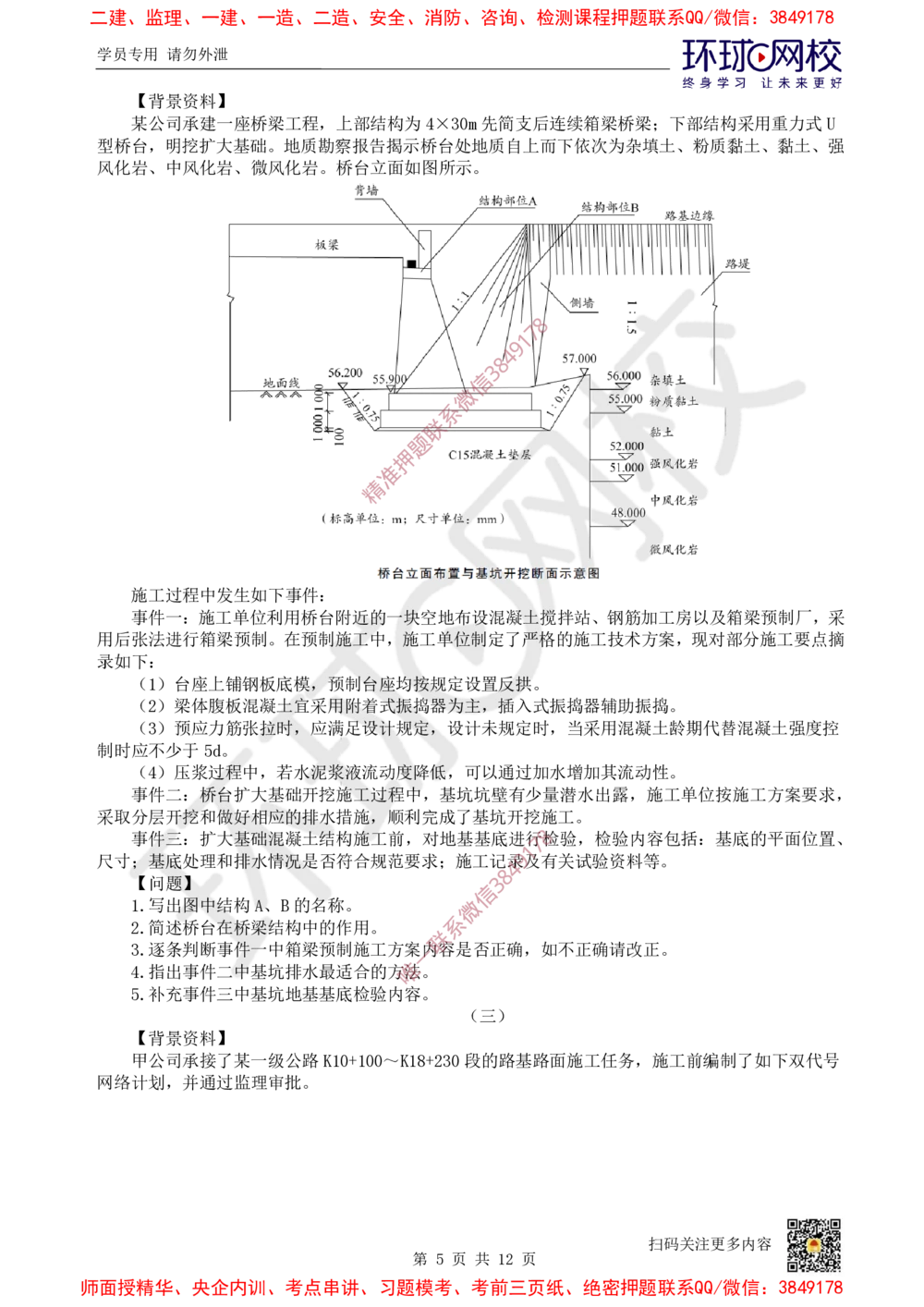 01.2025环球网校一级建造师《公路工程管理与实务》万人模考（一）_2026年一级建造师_2026年一建公路_2025年一建公路SVIP_03-习题精析✿实战特训✿模考通关