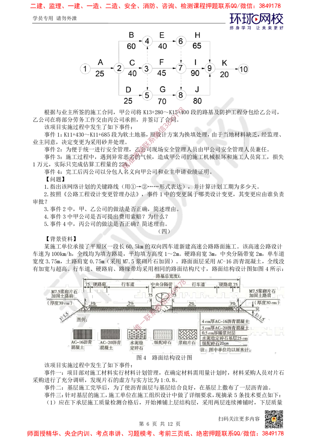 01.2025环球网校一级建造师《公路工程管理与实务》万人模考（一）_2026年一级建造师_2026年一建公路_2025年一建公路SVIP_03-习题精析✿实战特训✿模考通关