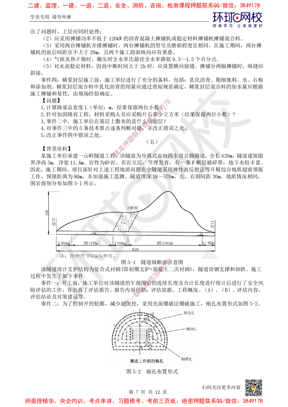 01.2025环球网校一级建造师《公路工程管理与实务》万人模考（一）_2026年一级建造师_2026年一建公路_2025年一建公路SVIP_03-习题精析✿实战特训✿模考通关