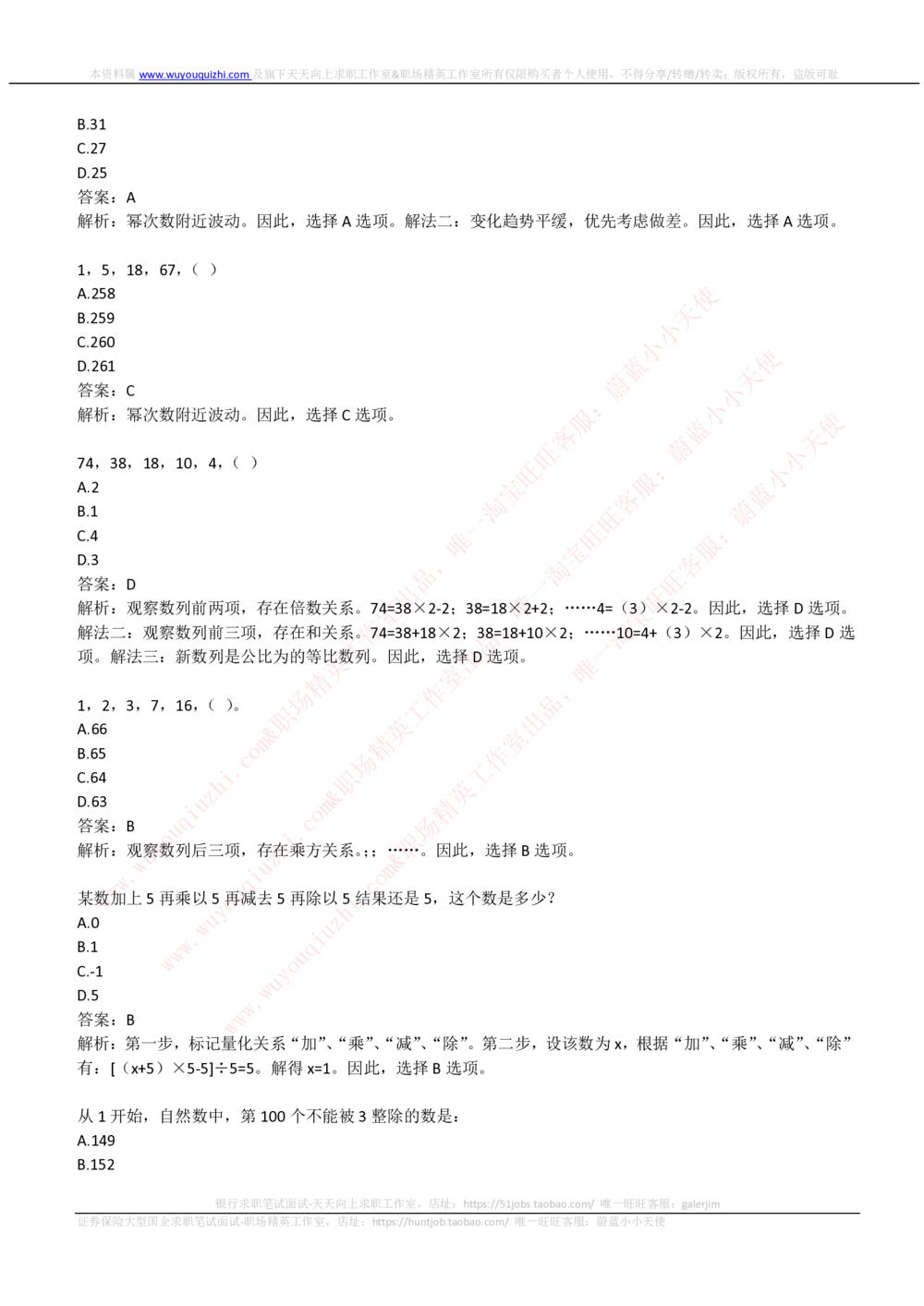 2019中石化招聘笔试完整真题及答案解析_三桶油_中石化笔试_0-中.石.化集团历年招聘笔试真题(13-21年)_真题
