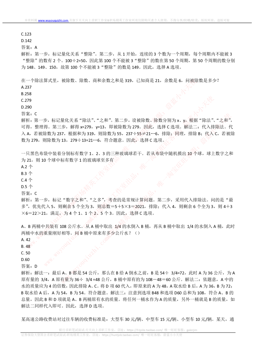 2019中石化招聘笔试完整真题及答案解析_三桶油_中石化笔试_0-中.石.化集团历年招聘笔试真题(13-21年)_真题