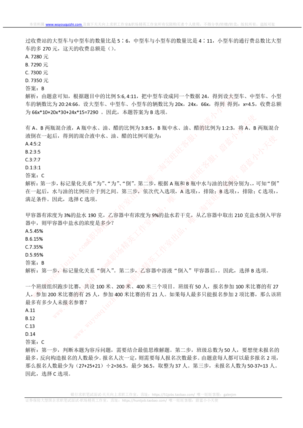 2019中石化招聘笔试完整真题及答案解析_三桶油_中石化笔试_0-中.石.化集团历年招聘笔试真题(13-21年)_真题