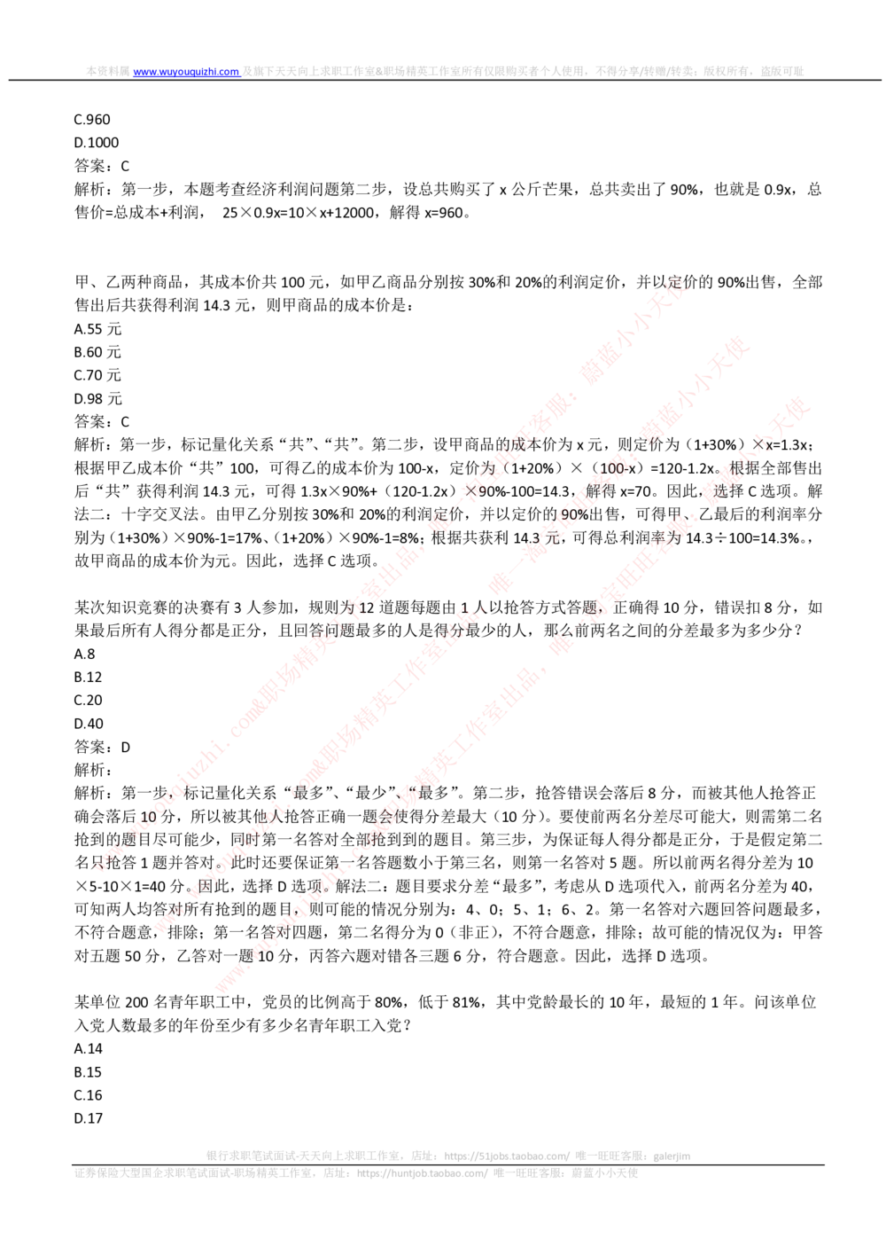 2019中石化招聘笔试完整真题及答案解析_三桶油_中石化笔试_0-中.石.化集团历年招聘笔试真题(13-21年)_真题