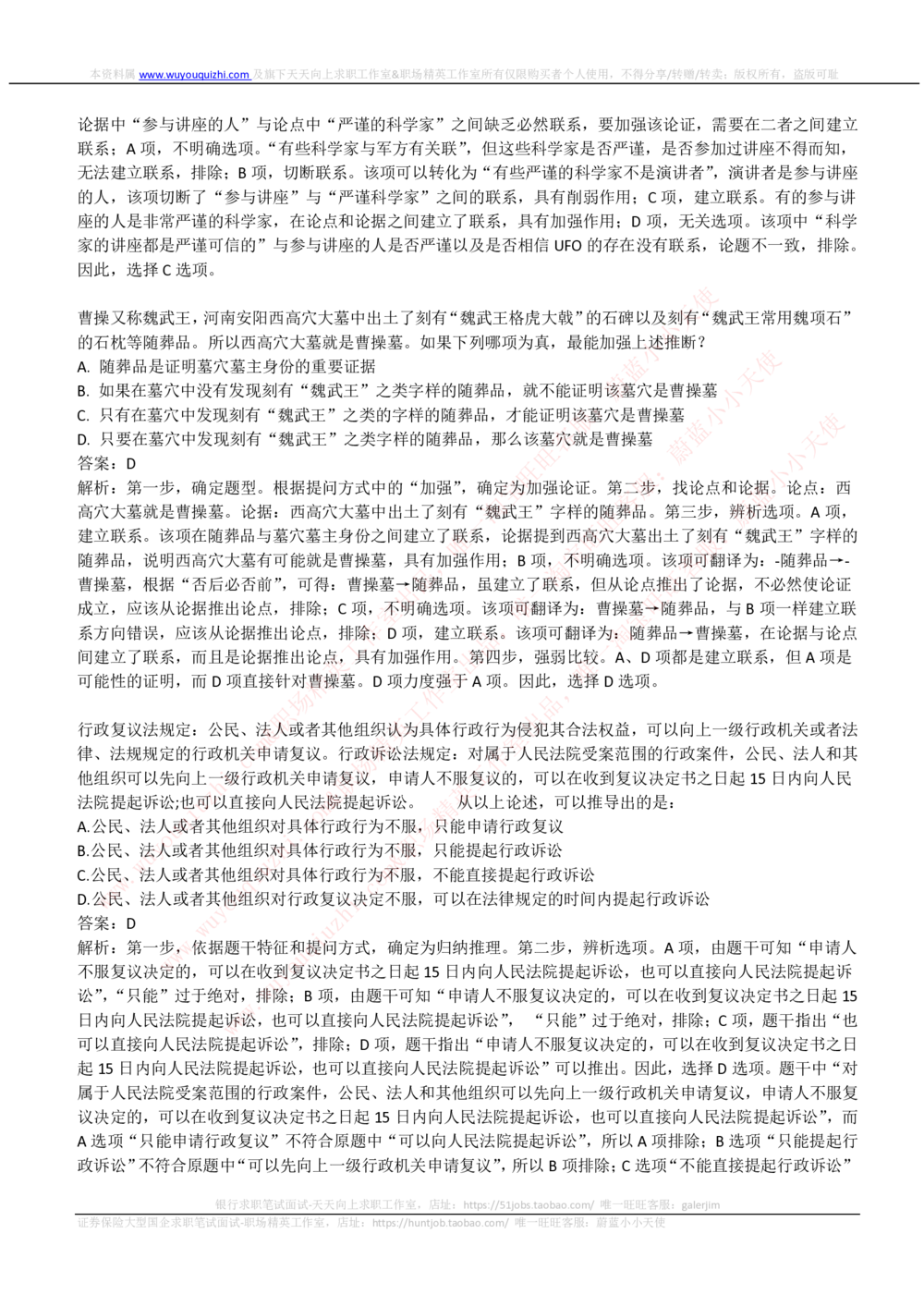 2019中石化招聘笔试完整真题及答案解析_三桶油_中石化笔试_0-中.石.化集团历年招聘笔试真题(13-21年)_真题