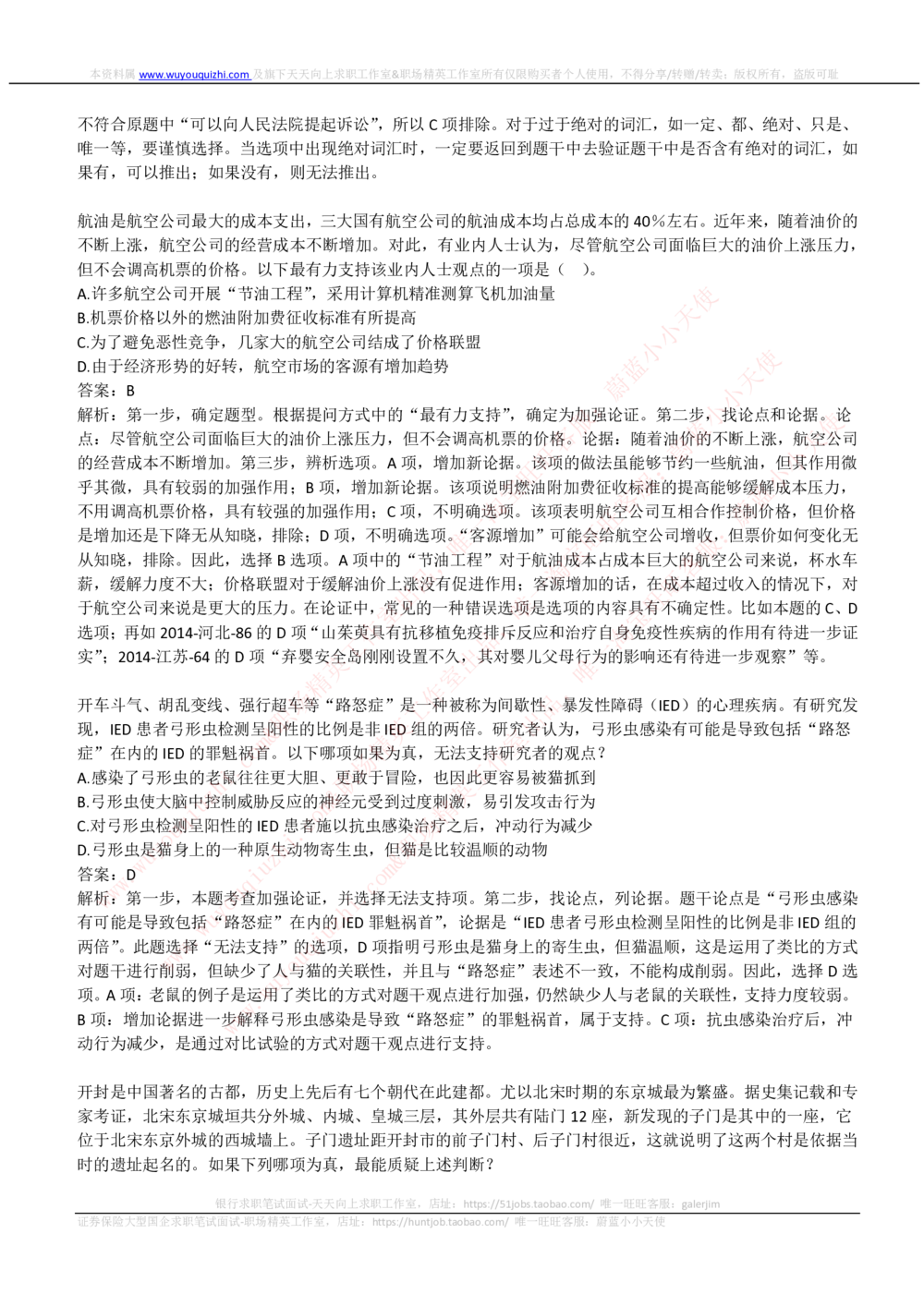 2019中石化招聘笔试完整真题及答案解析_三桶油_中石化笔试_0-中.石.化集团历年招聘笔试真题(13-21年)_真题