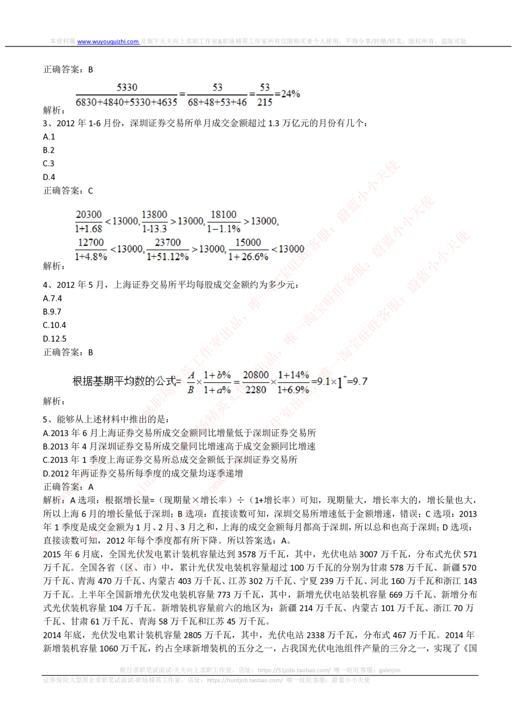 2019中石化招聘笔试完整真题及答案解析_三桶油_中石化笔试_0-中.石.化集团历年招聘笔试真题(13-21年)_真题