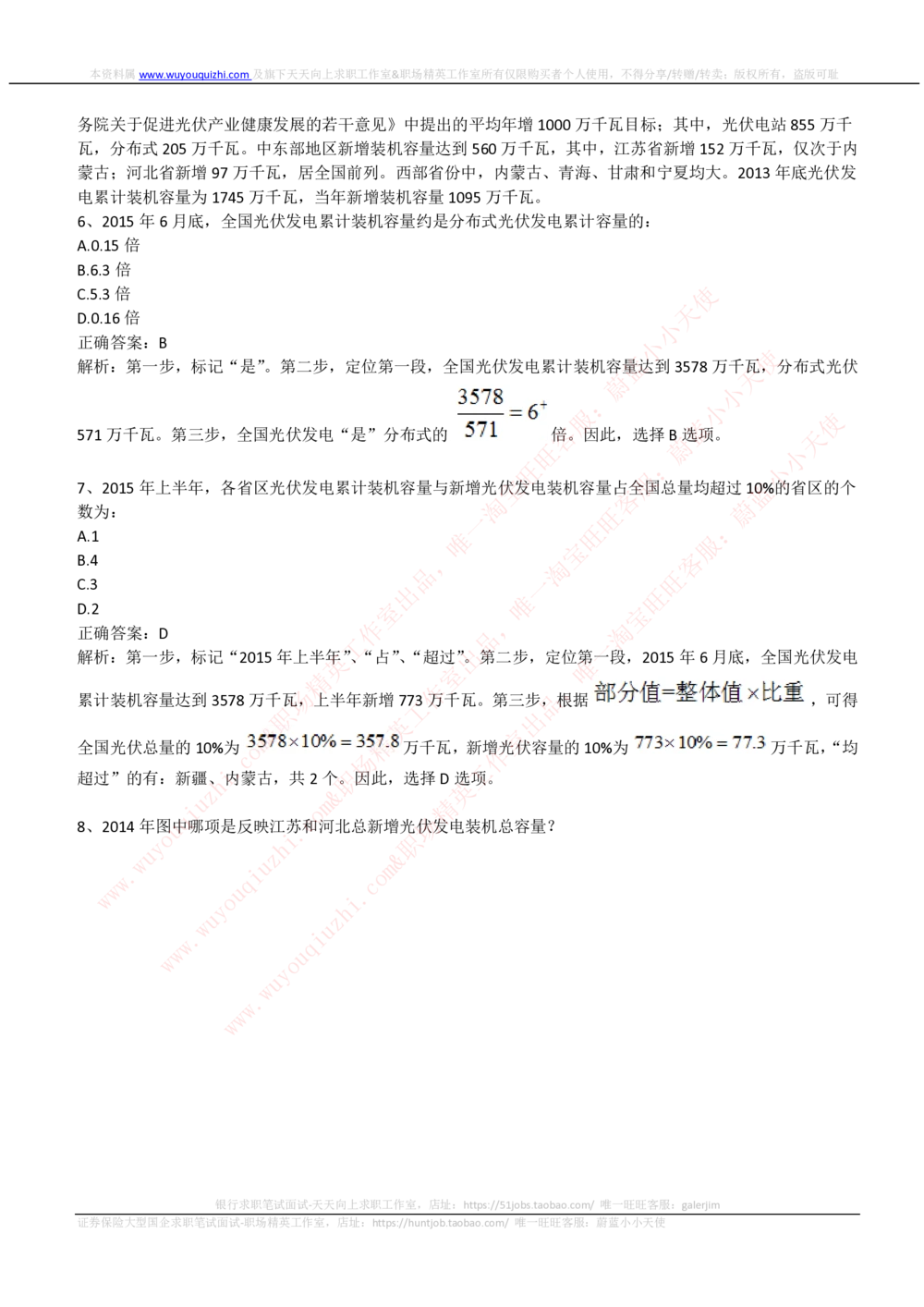 2019中石化招聘笔试完整真题及答案解析_三桶油_中石化笔试_0-中.石.化集团历年招聘笔试真题(13-21年)_真题