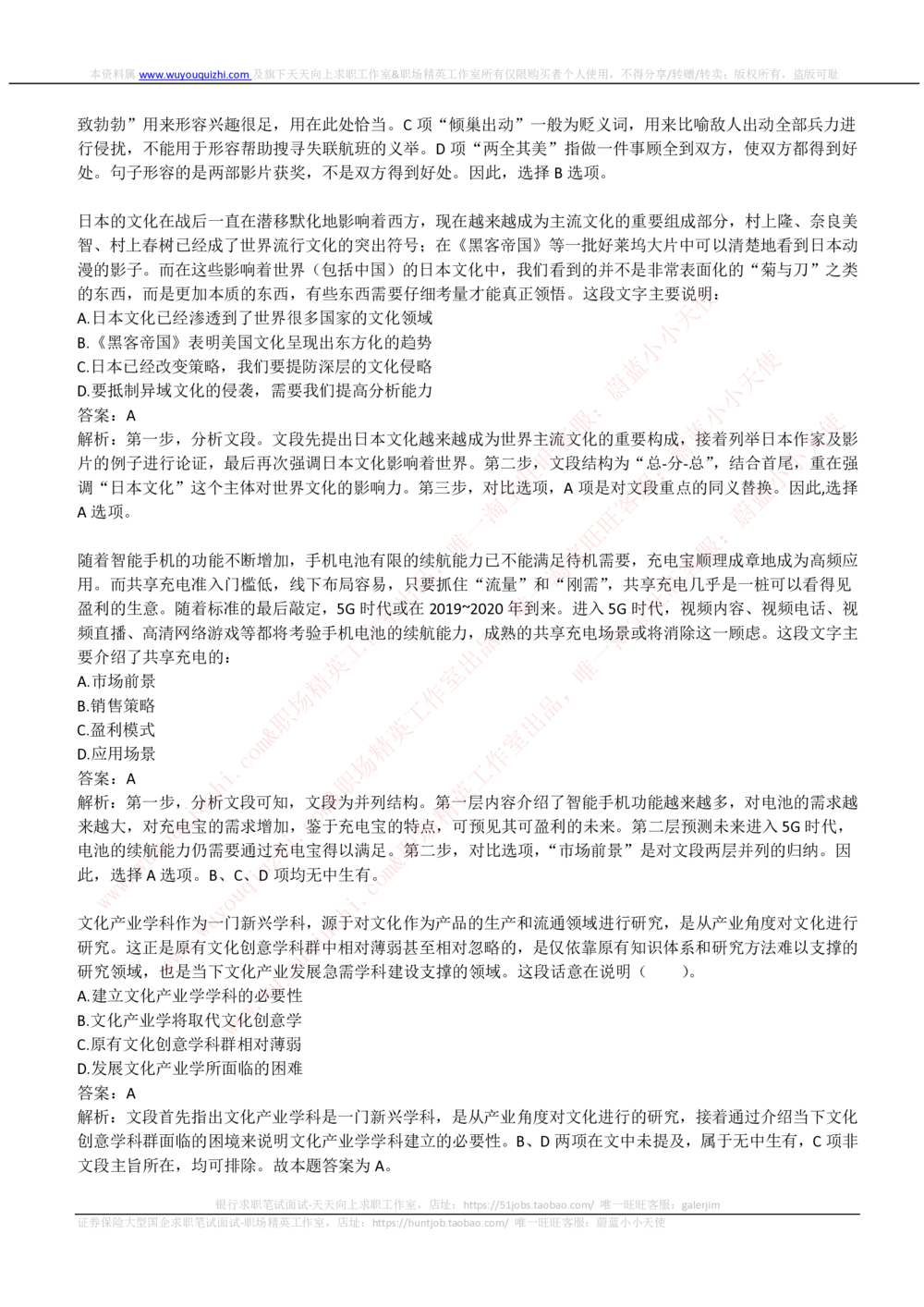 2019中石化招聘笔试完整真题及答案解析_三桶油_中石化笔试_0-中.石.化集团历年招聘笔试真题(13-21年)_真题