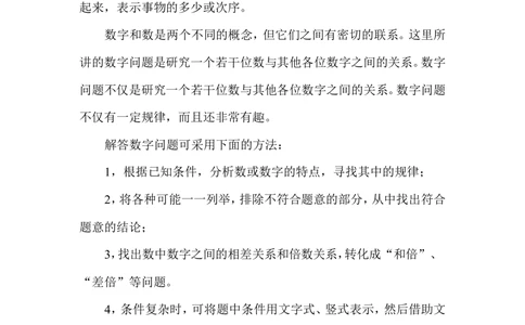 第２０周　数字趣题_小学奥数举一反三1-6年级相关课程_5五年级奥数《举一反三》配套讲义课件_举一反三5年级课件配套教材讲义_举一反三-五年级奥数分册