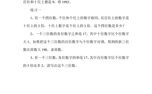 第２０周　数字趣题_小学奥数举一反三1-6年级相关课程_5五年级奥数《举一反三》配套讲义课件_举一反三5年级课件配套教材讲义_举一反三-五年级奥数分册