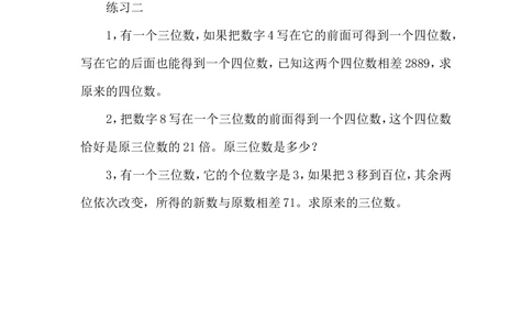 第２０周　数字趣题_小学奥数举一反三1-6年级相关课程_5五年级奥数《举一反三》配套讲义课件_举一反三5年级课件配套教材讲义_举一反三-五年级奥数分册