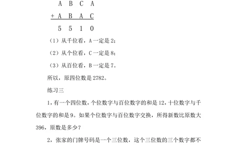 第２０周　数字趣题_小学奥数举一反三1-6年级相关课程_5五年级奥数《举一反三》配套讲义课件_举一反三5年级课件配套教材讲义_举一反三-五年级奥数分册