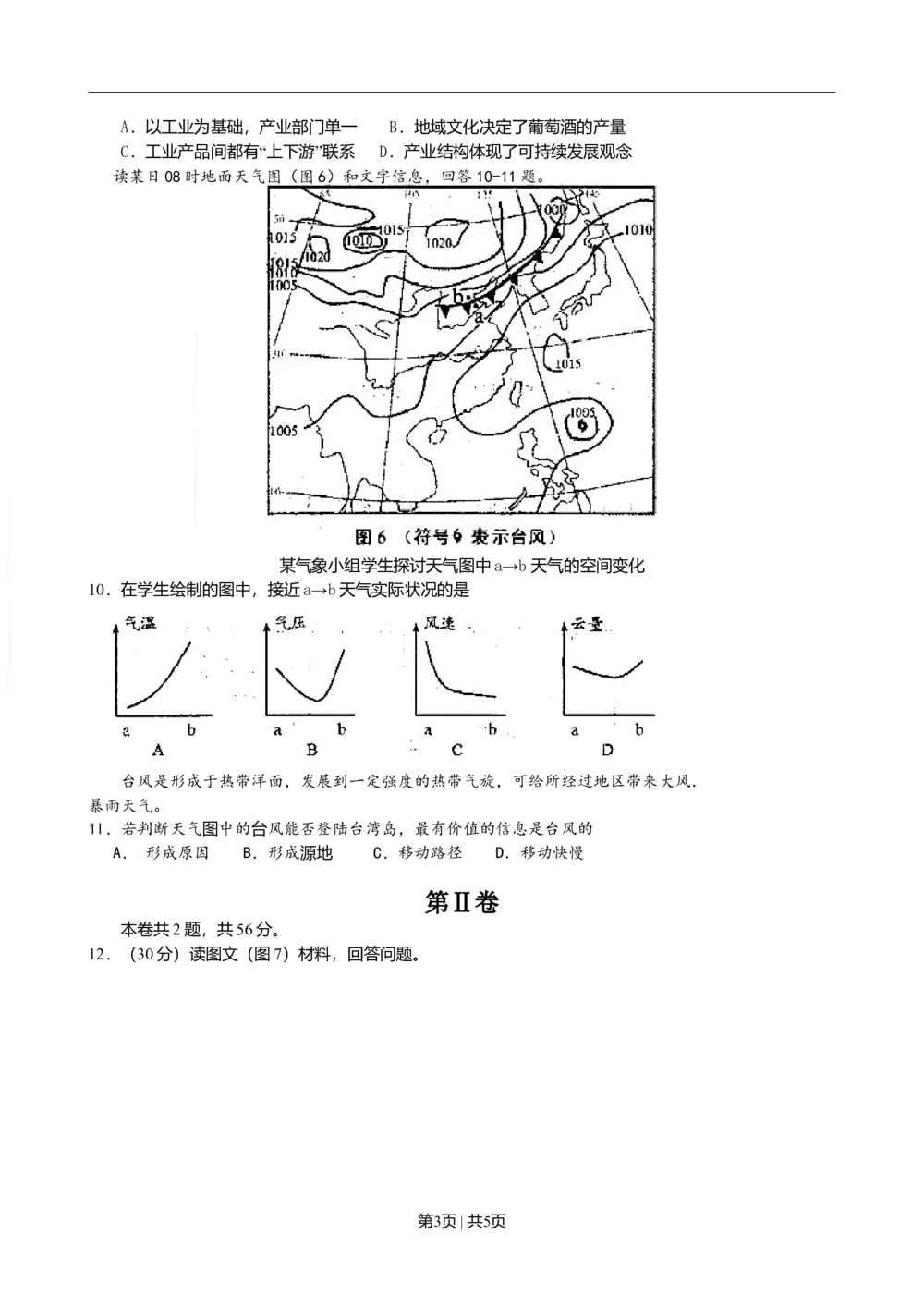 2009年高考地理试卷（天津）（空白卷）_地理历年高考真题_新&middot;Word版2008-2025&middot;高考地理真题_地理（按试卷类型分类）2008-2025_自主命题卷&middot;地理（2008-2025）_天津自主命题&middot;地理（2008-2024）