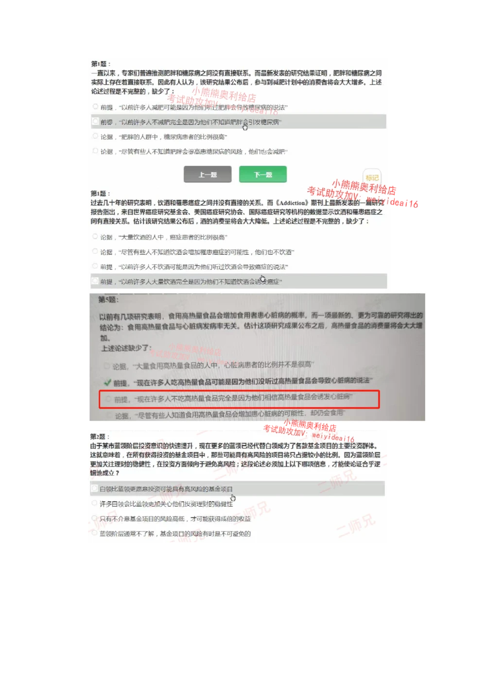 0只看这个文档就行其他视频可以不用看_2025春招题库汇总_十大行测题库_2023年十大热门题库更新中_02、智鼎汇总_智鼎、按题型分类_HPT高潜人才思维能力