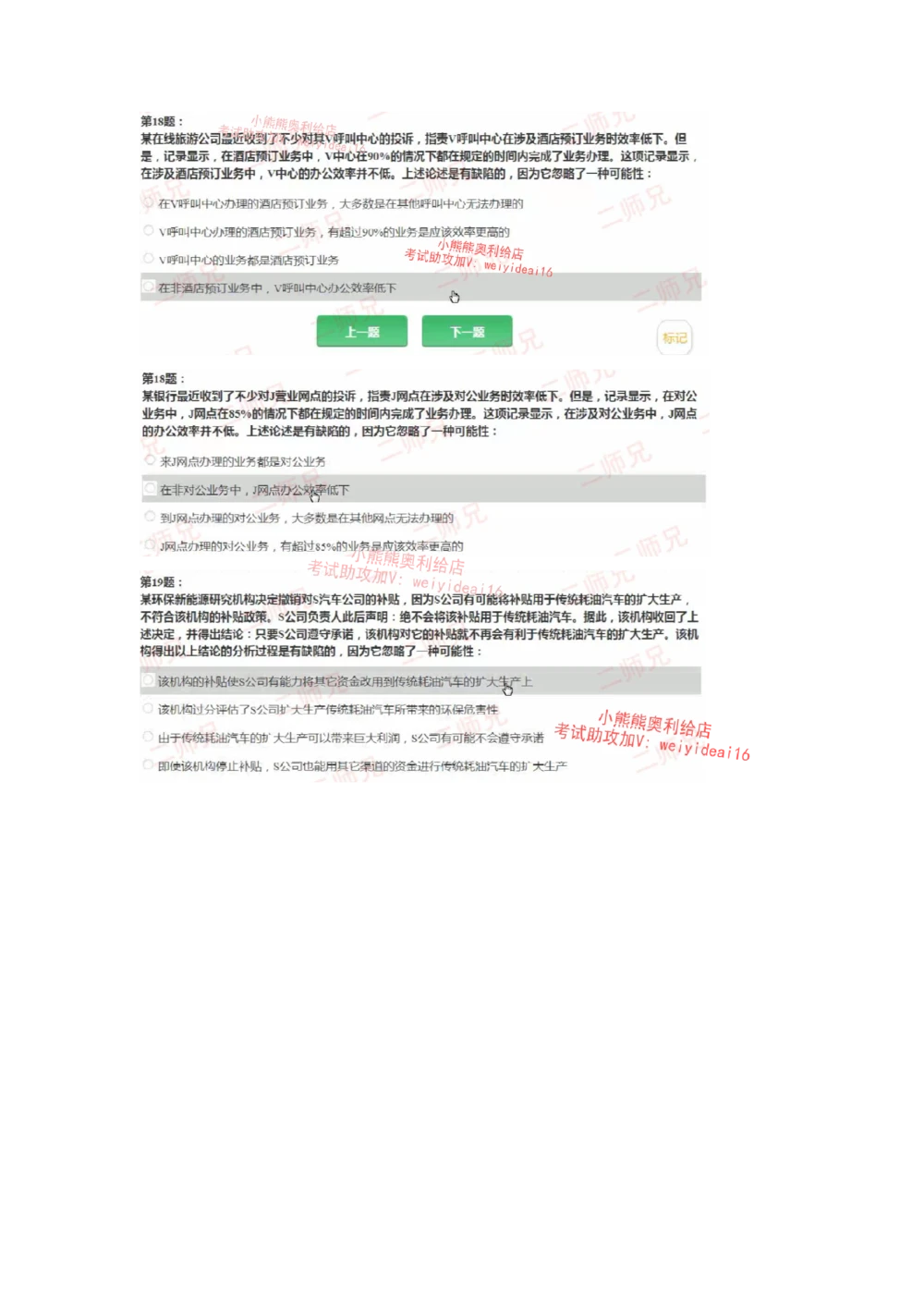 0只看这个文档就行其他视频可以不用看_2025春招题库汇总_十大行测题库_2023年十大热门题库更新中_02、智鼎汇总_智鼎、按题型分类_HPT高潜人才思维能力