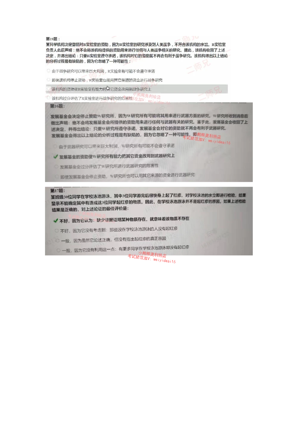 0只看这个文档就行其他视频可以不用看_2025春招题库汇总_十大行测题库_2023年十大热门题库更新中_02、智鼎汇总_智鼎、按题型分类_HPT高潜人才思维能力