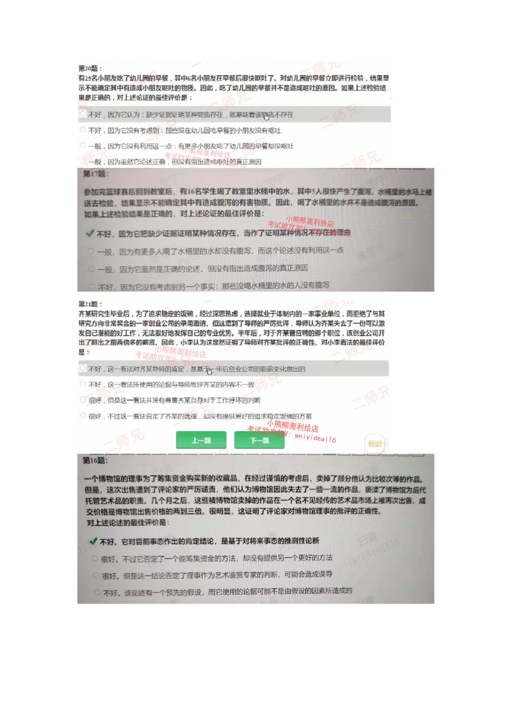 0只看这个文档就行其他视频可以不用看_2025春招题库汇总_十大行测题库_2023年十大热门题库更新中_02、智鼎汇总_智鼎、按题型分类_HPT高潜人才思维能力