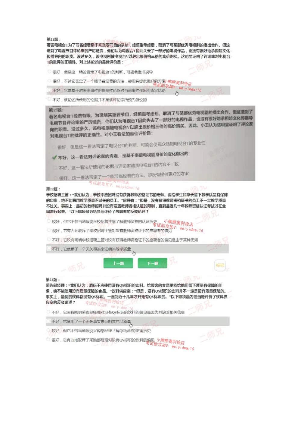 0只看这个文档就行其他视频可以不用看_2025春招题库汇总_十大行测题库_2023年十大热门题库更新中_02、智鼎汇总_智鼎、按题型分类_HPT高潜人才思维能力