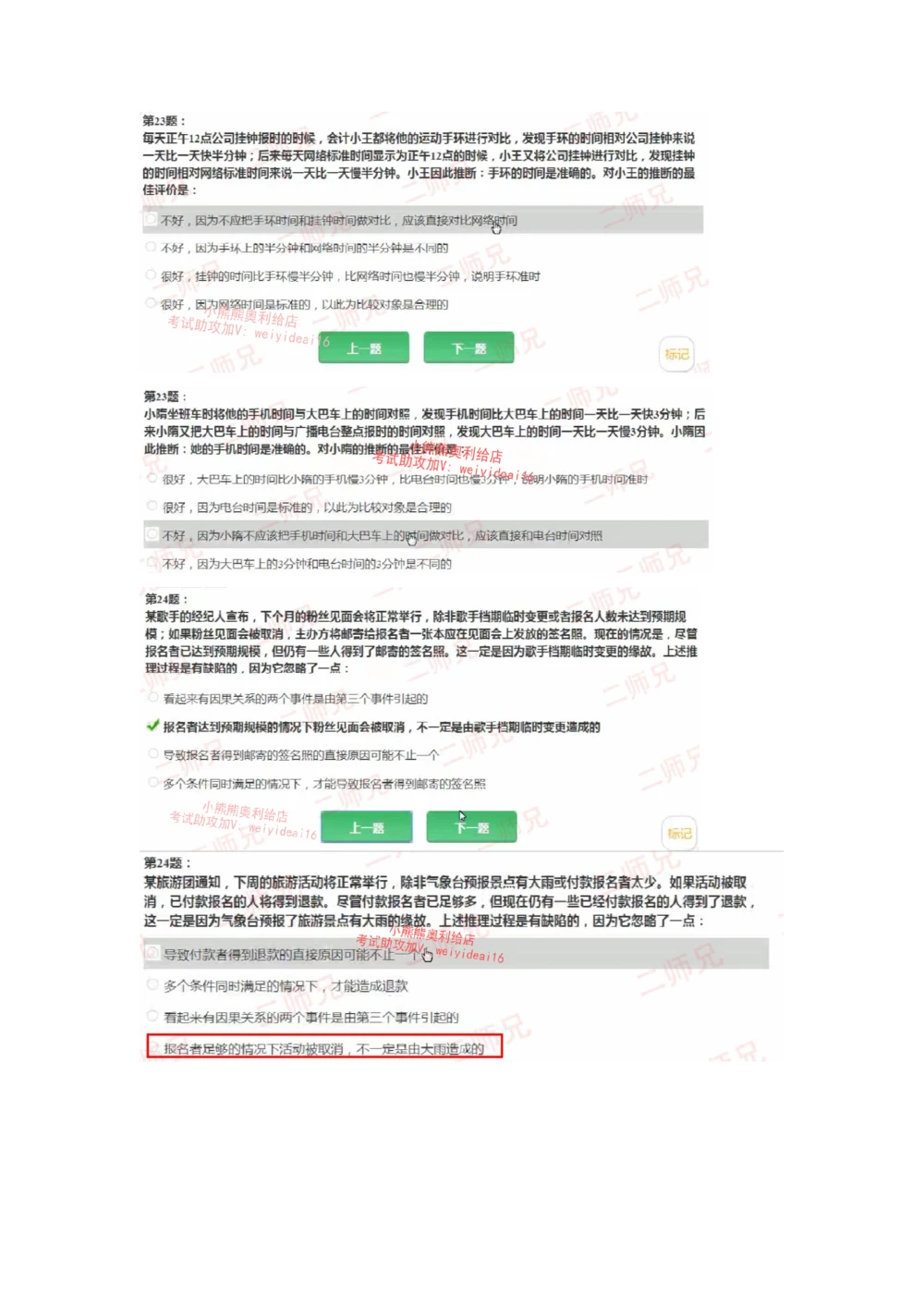 0只看这个文档就行其他视频可以不用看_2025春招题库汇总_十大行测题库_2023年十大热门题库更新中_02、智鼎汇总_智鼎、按题型分类_HPT高潜人才思维能力