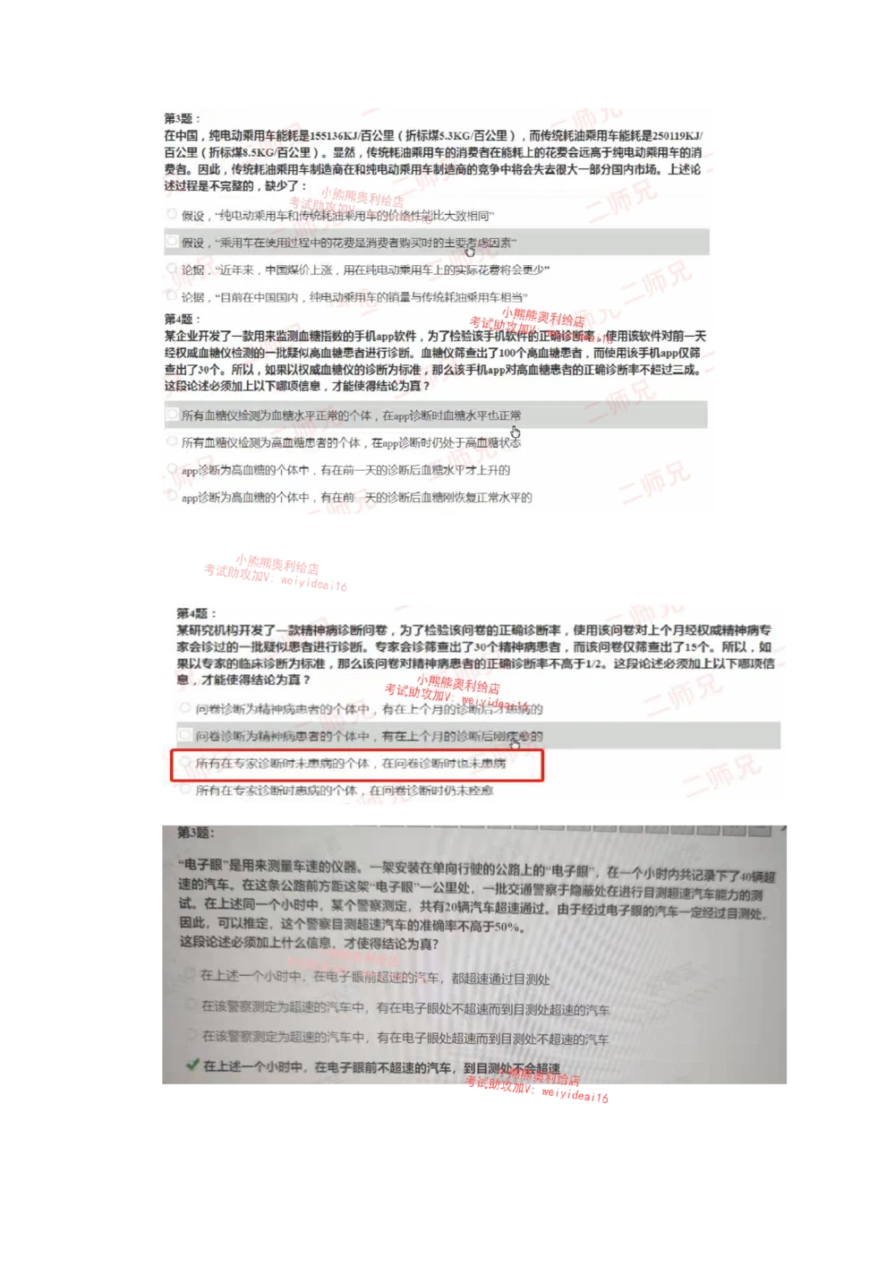 0只看这个文档就行其他视频可以不用看_2025春招题库汇总_十大行测题库_2023年十大热门题库更新中_02、智鼎汇总_智鼎、按题型分类_HPT高潜人才思维能力