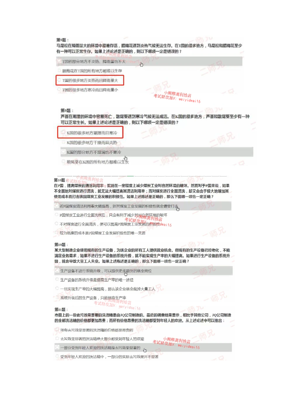 0只看这个文档就行其他视频可以不用看_2025春招题库汇总_十大行测题库_2023年十大热门题库更新中_02、智鼎汇总_智鼎、按题型分类_HPT高潜人才思维能力