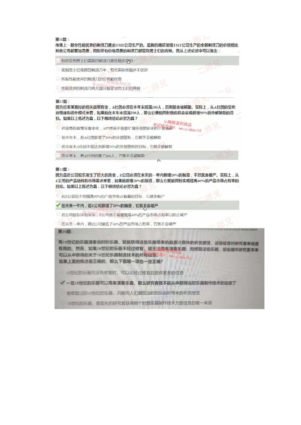0只看这个文档就行其他视频可以不用看_2025春招题库汇总_十大行测题库_2023年十大热门题库更新中_02、智鼎汇总_智鼎、按题型分类_HPT高潜人才思维能力