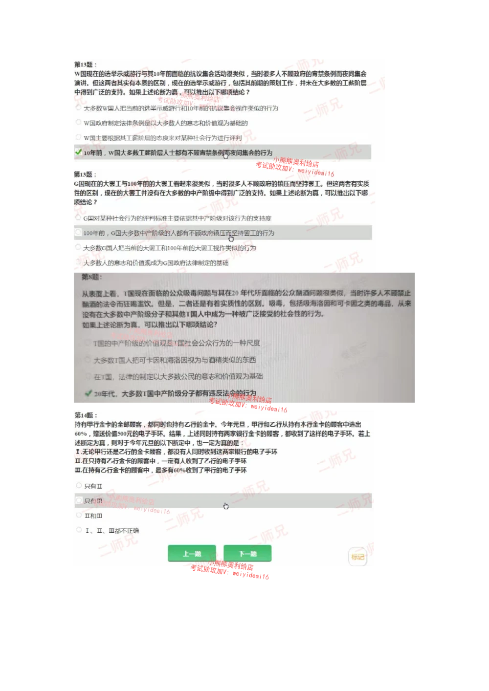 0只看这个文档就行其他视频可以不用看_2025春招题库汇总_十大行测题库_2023年十大热门题库更新中_02、智鼎汇总_智鼎、按题型分类_HPT高潜人才思维能力