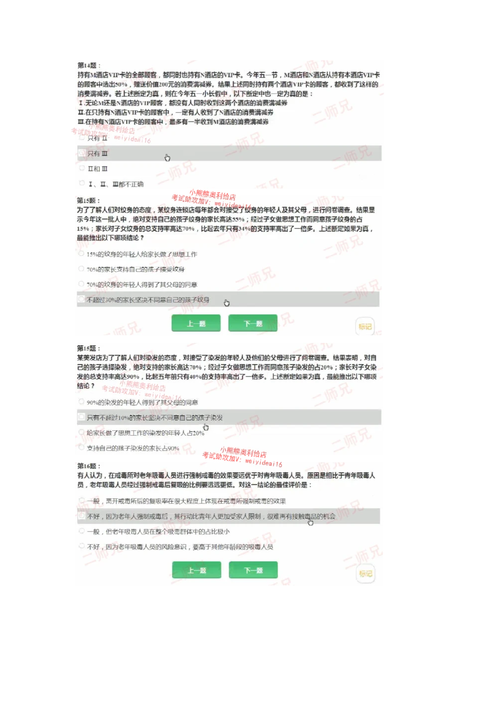 0只看这个文档就行其他视频可以不用看_2025春招题库汇总_十大行测题库_2023年十大热门题库更新中_02、智鼎汇总_智鼎、按题型分类_HPT高潜人才思维能力