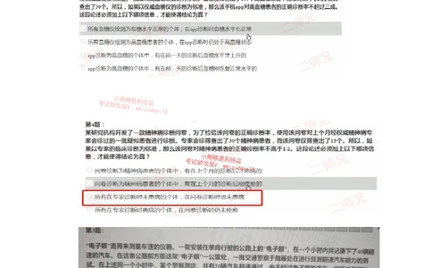 0只看这个文档就行其他视频可以不用看_2025春招题库汇总_十大行测题库_2023年十大热门题库更新中_02、智鼎汇总_智鼎、按题型分类_HPT高潜人才思维能力