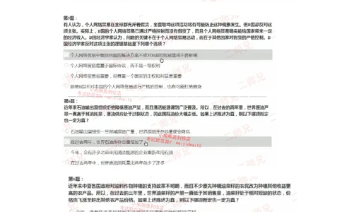 0只看这个文档就行其他视频可以不用看_2025春招题库汇总_十大行测题库_2023年十大热门题库更新中_02、智鼎汇总_智鼎、按题型分类_HPT高潜人才思维能力