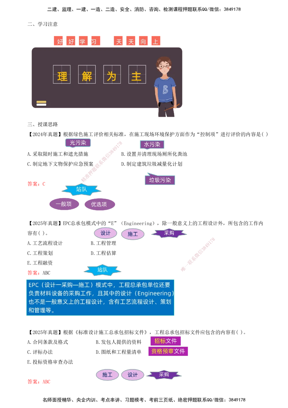 03.03-备考预习（三）_2026年一级建造师_2026年一建管理_2026年一建管理SVIP_2026一建管理SVIP_02-基础精讲✿高端面授✿深度强化_金月_00-备考预习_讲义