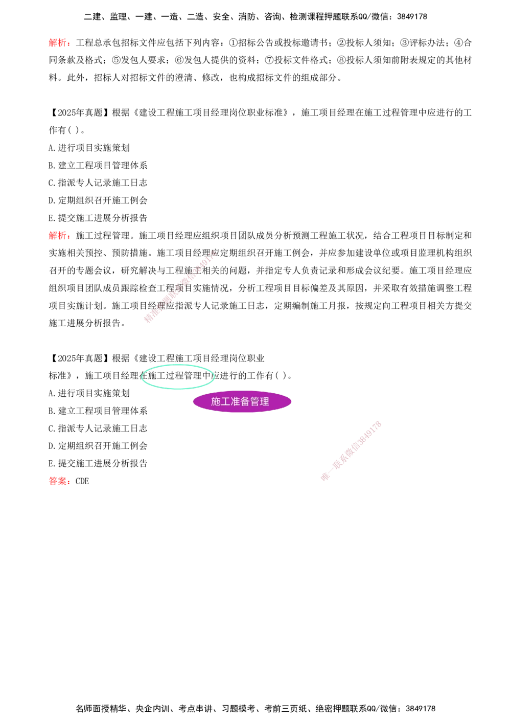 03.03-备考预习（三）_2026年一级建造师_2026年一建管理_2026年一建管理SVIP_2026一建管理SVIP_02-基础精讲✿高端面授✿深度强化_金月_00-备考预习_讲义