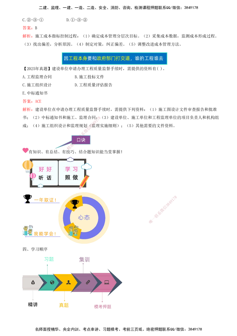 03.03-备考预习（三）_2026年一级建造师_2026年一建管理_2026年一建管理SVIP_2026一建管理SVIP_02-基础精讲✿高端面授✿深度强化_金月_00-备考预习_讲义