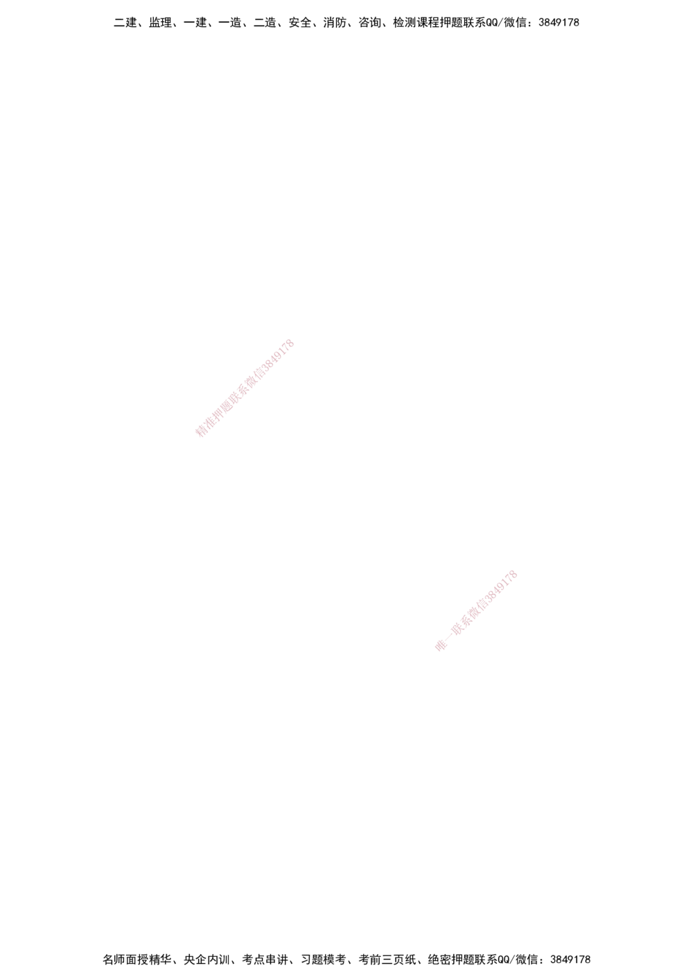 03.03-备考预习（三）_2026年一级建造师_2026年一建管理_2026年一建管理SVIP_2026一建管理SVIP_02-基础精讲✿高端面授✿深度强化_金月_00-备考预习_讲义
