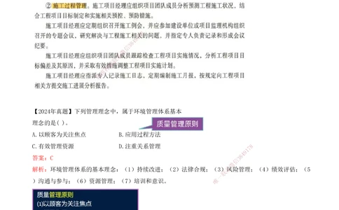 03.03-备考预习（三）_2026年一级建造师_2026年一建管理_2026年一建管理SVIP_2026一建管理SVIP_02-基础精讲✿高端面授✿深度强化_金月_00-备考预习_讲义