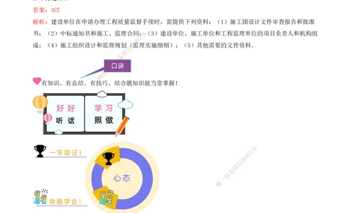 03.03-备考预习（三）_2026年一级建造师_2026年一建管理_2026年一建管理SVIP_2026一建管理SVIP_02-基础精讲✿高端面授✿深度强化_金月_00-备考预习_讲义