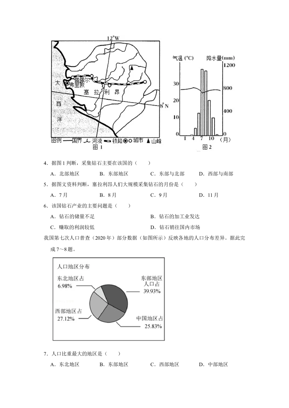 2022年河北省石家庄市中考地理试卷（原卷版）_河北省历年中考真题_8.河北地理（15-25）