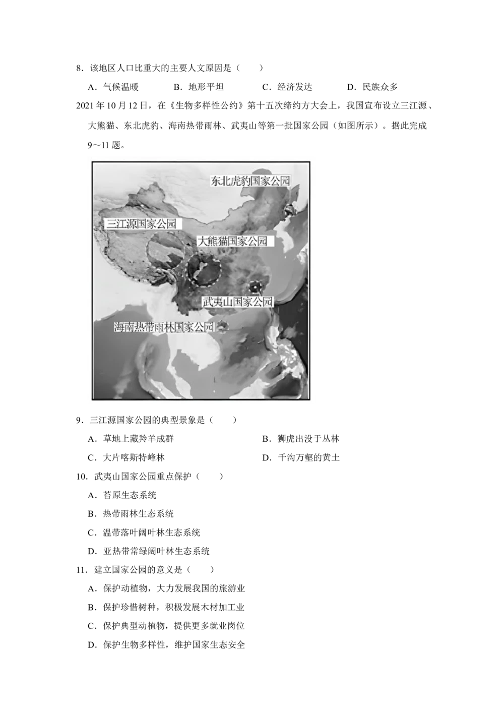 2022年河北省石家庄市中考地理试卷（原卷版）_河北省历年中考真题_8.河北地理（15-25）