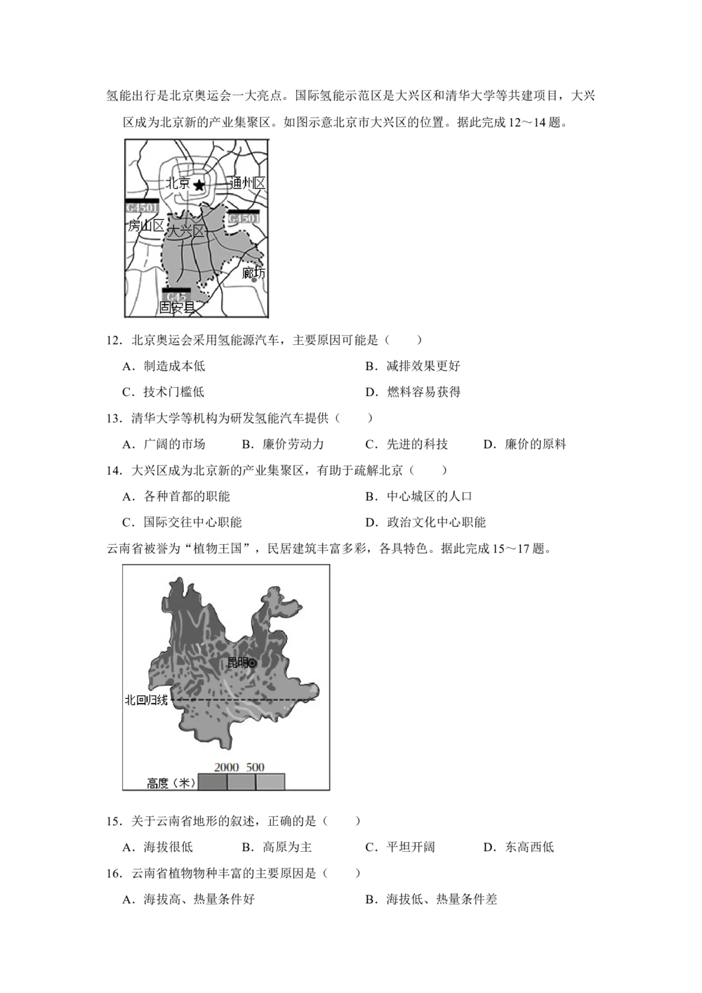 2022年河北省石家庄市中考地理试卷（原卷版）_河北省历年中考真题_8.河北地理（15-25）